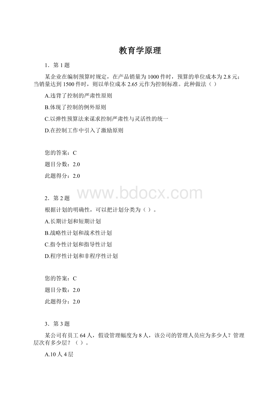 教育学原理Word格式.docx