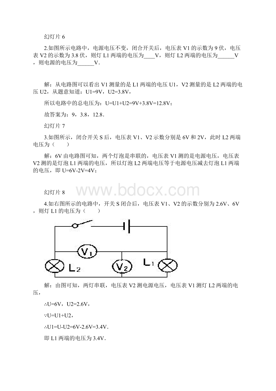 江西中考物理专题讲解.docx_第2页