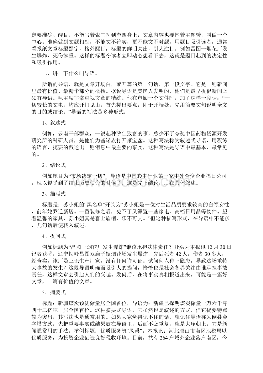 新闻报道范文新闻报道怎么写doc文档格式.docx_第2页