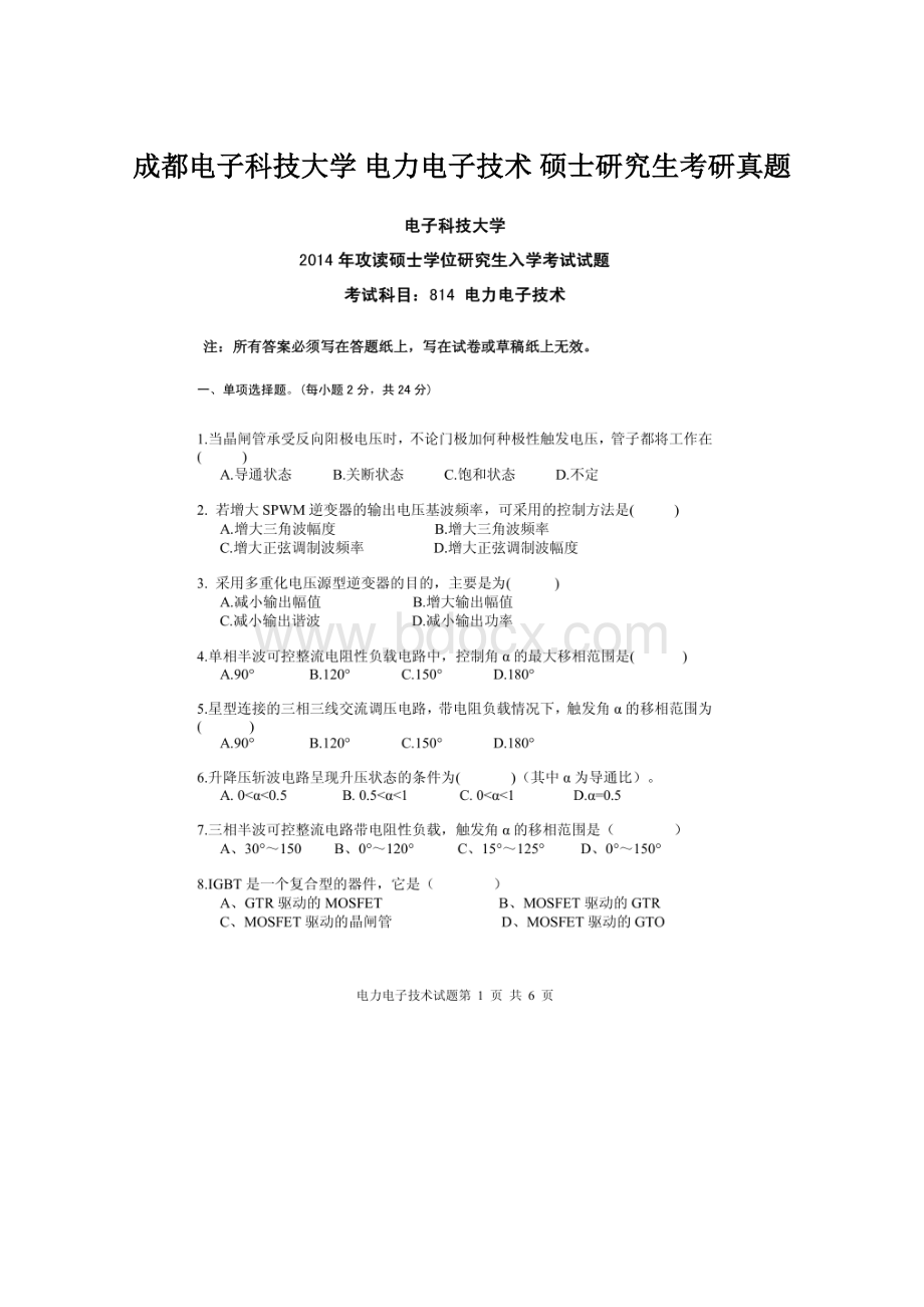 成都电子科技大学 电力电子技术 硕士研究生考研真题.docx_第1页