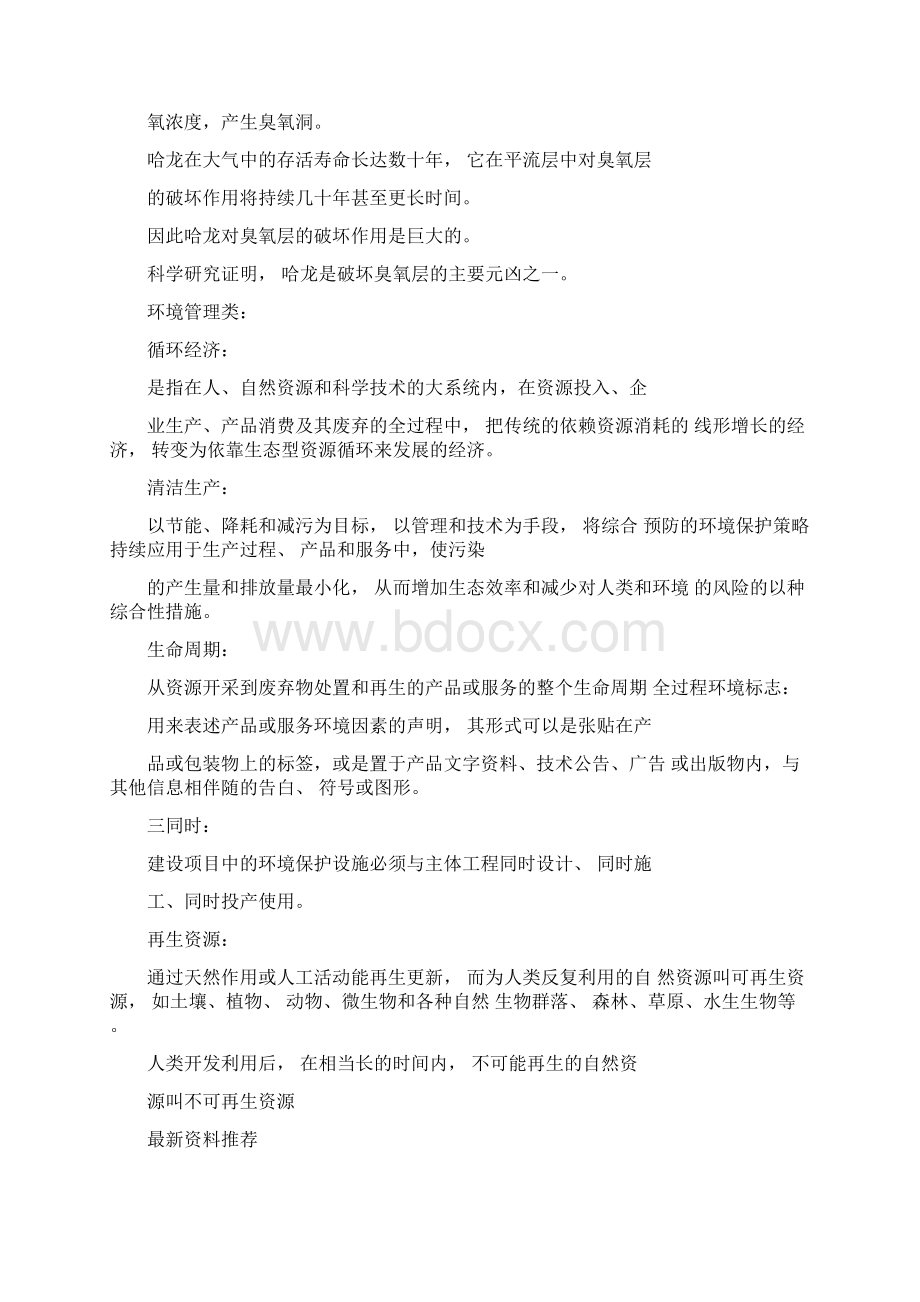 环境管理方法和技术Word格式.docx_第3页