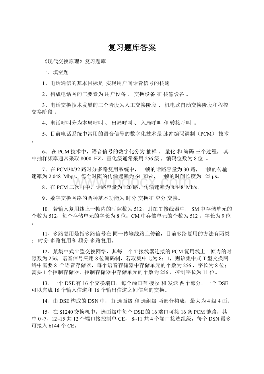 复习题库答案.docx_第1页