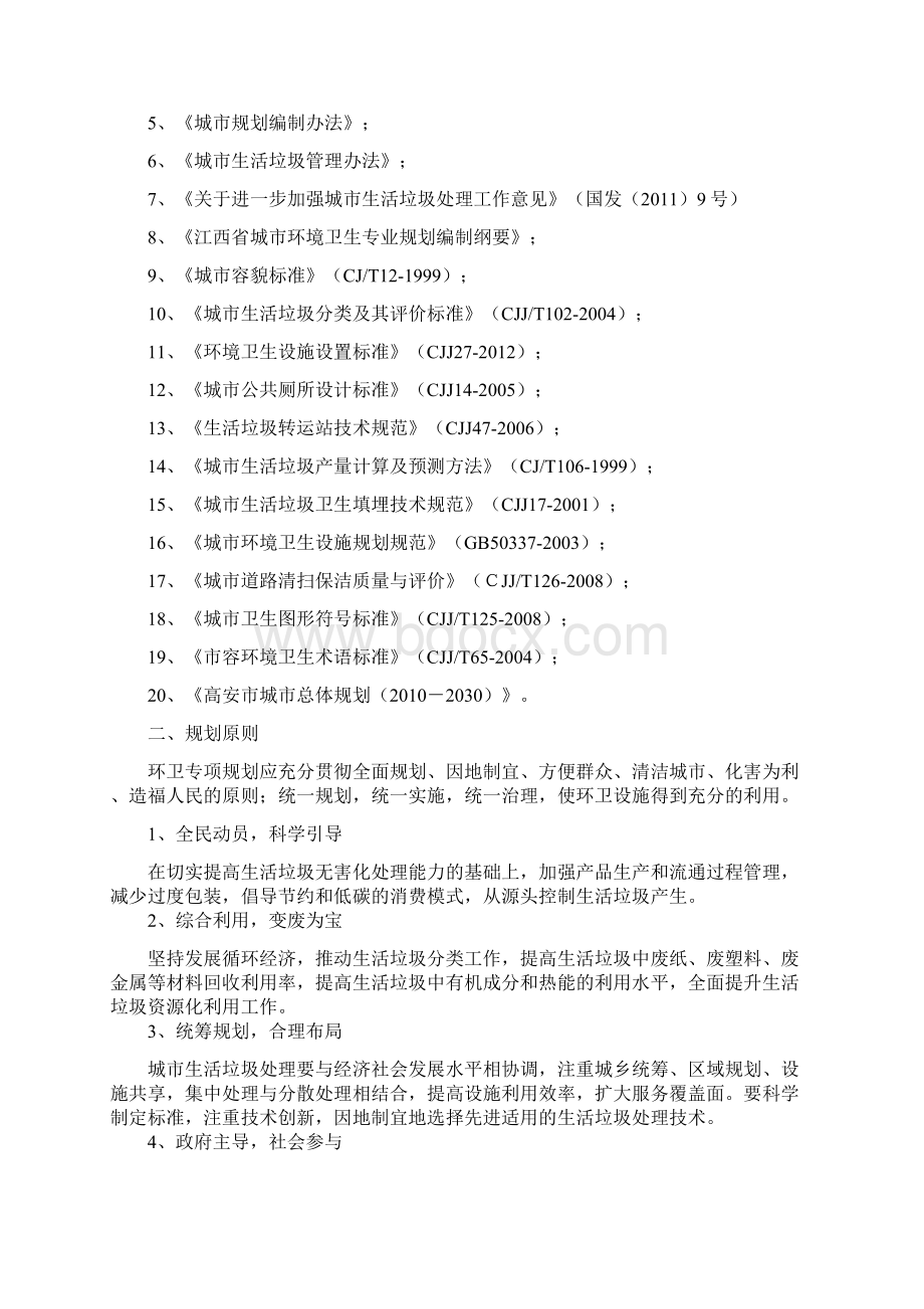 高安环境卫生专业规划.docx_第2页