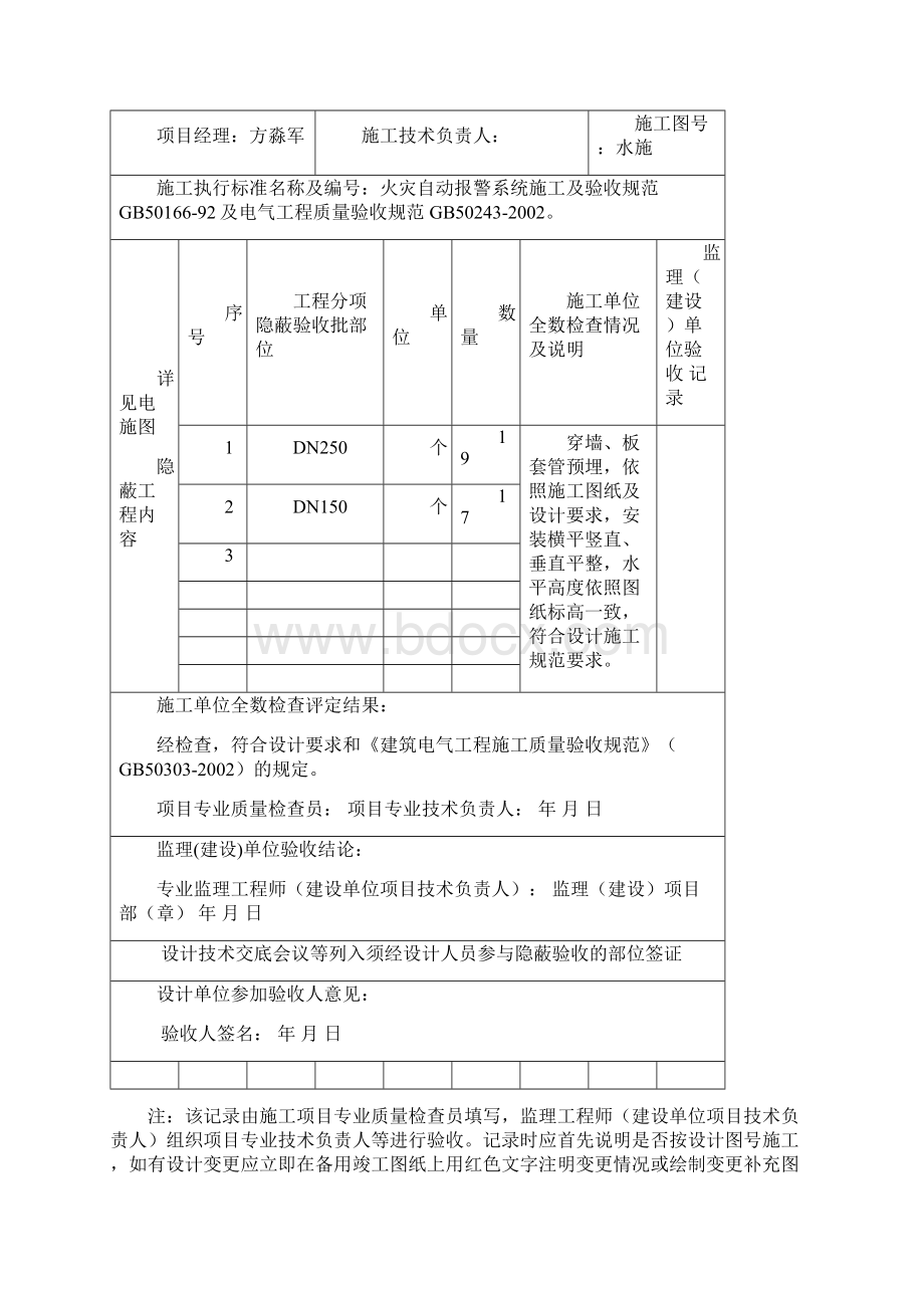 湘核消防工程水暖报验申请表14楼.docx_第2页