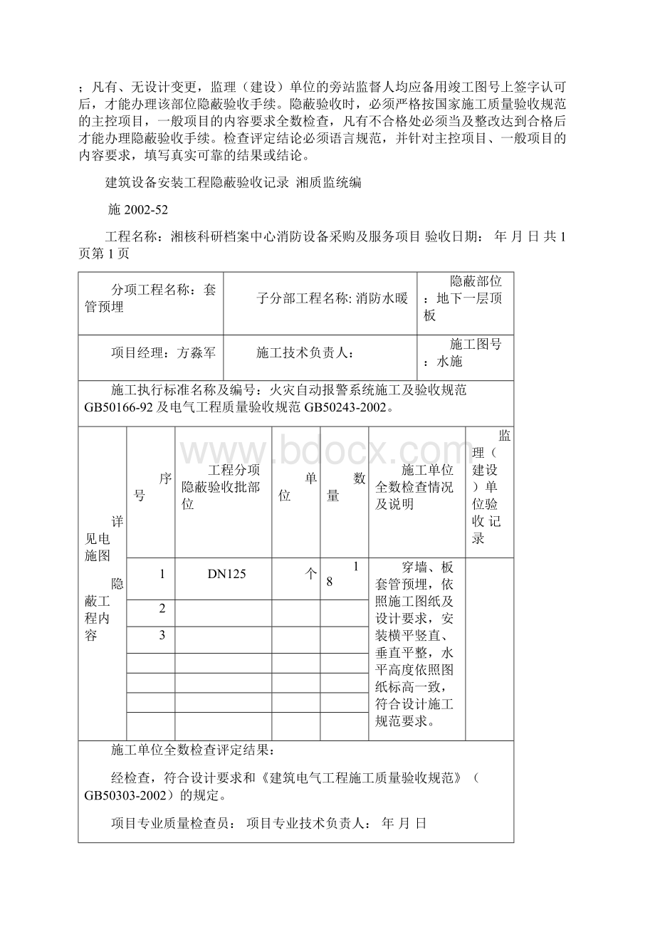 湘核消防工程水暖报验申请表14楼.docx_第3页