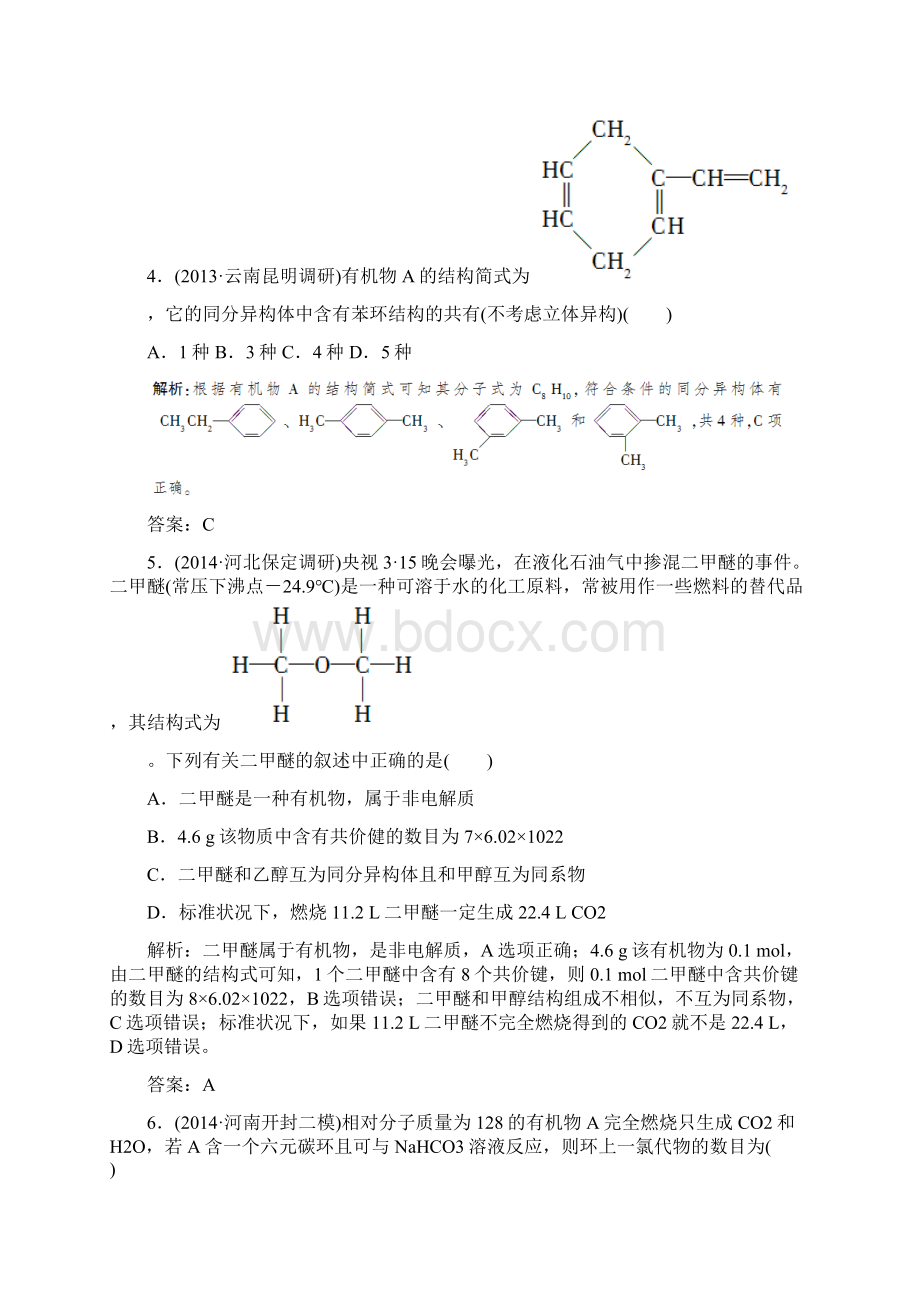 与名师对话届高考化学课标版二轮复习课时作业1312常见有机化合物的性质及应用.docx_第3页