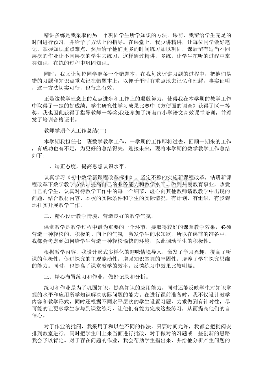 教师学期工作总结个人.docx_第2页