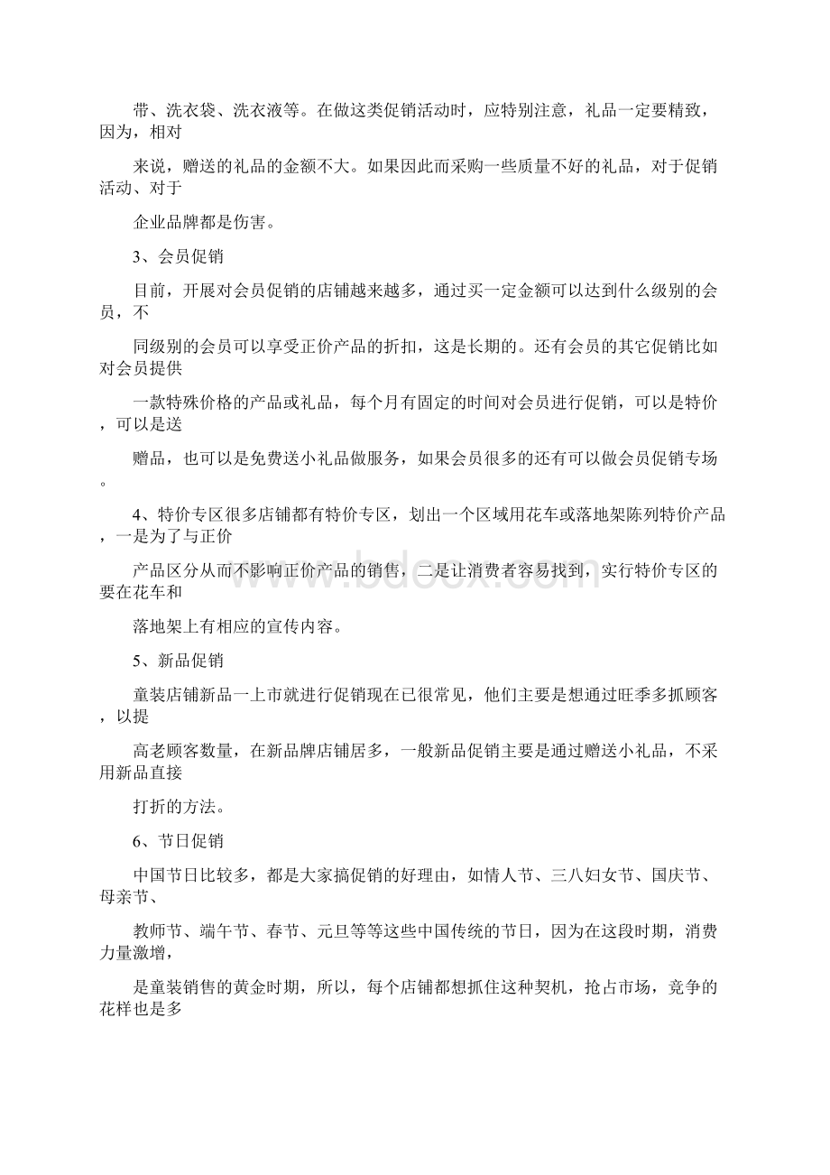 童鞋促销活动方案.docx_第3页