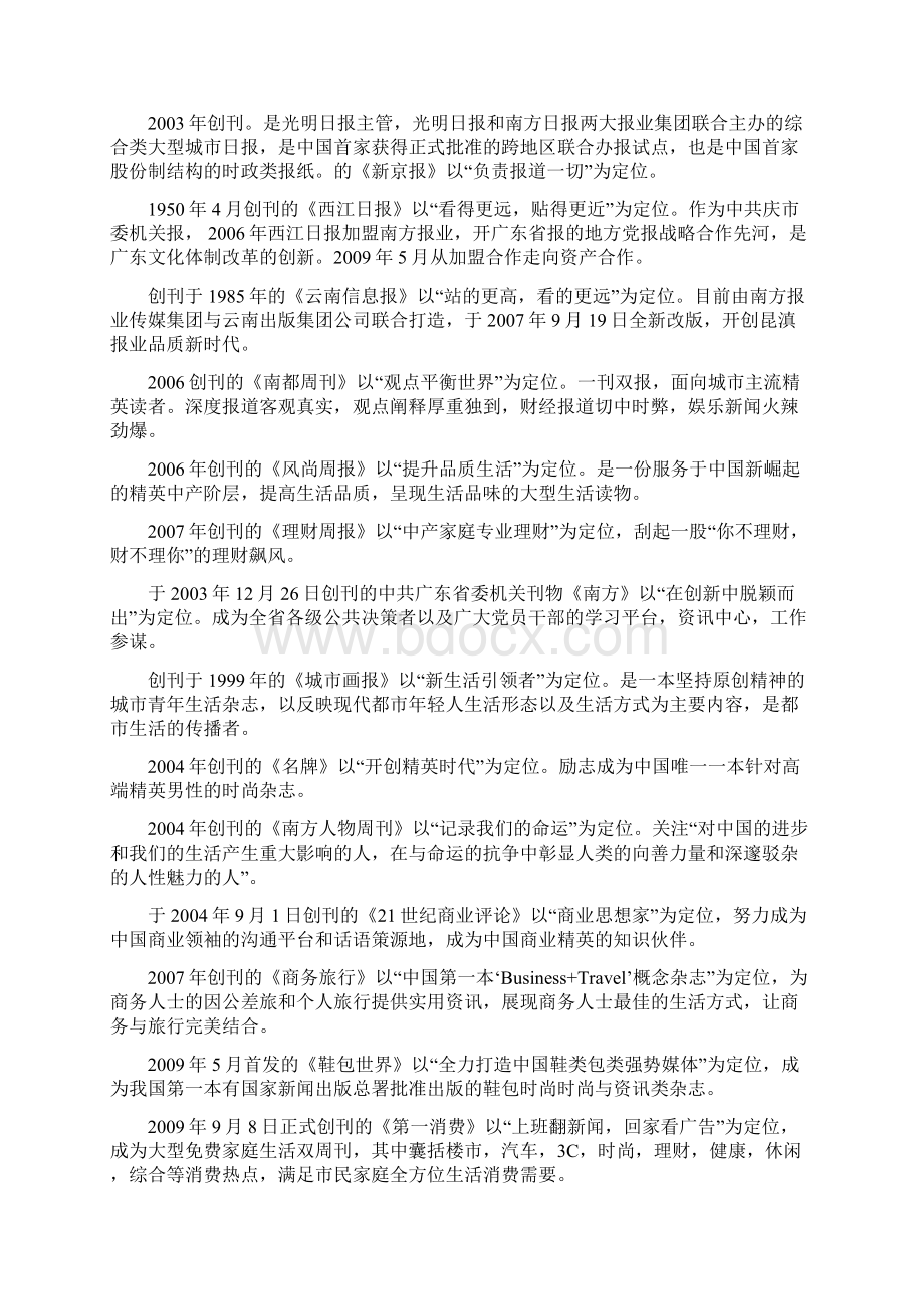 最新南方报业集团媒体经营.docx_第2页