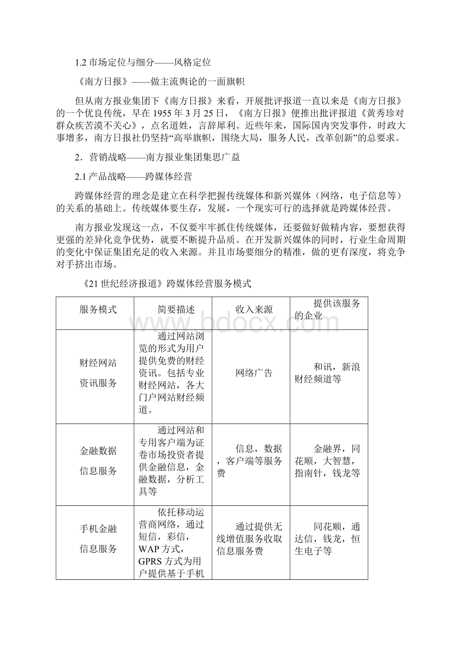 最新南方报业集团媒体经营.docx_第3页