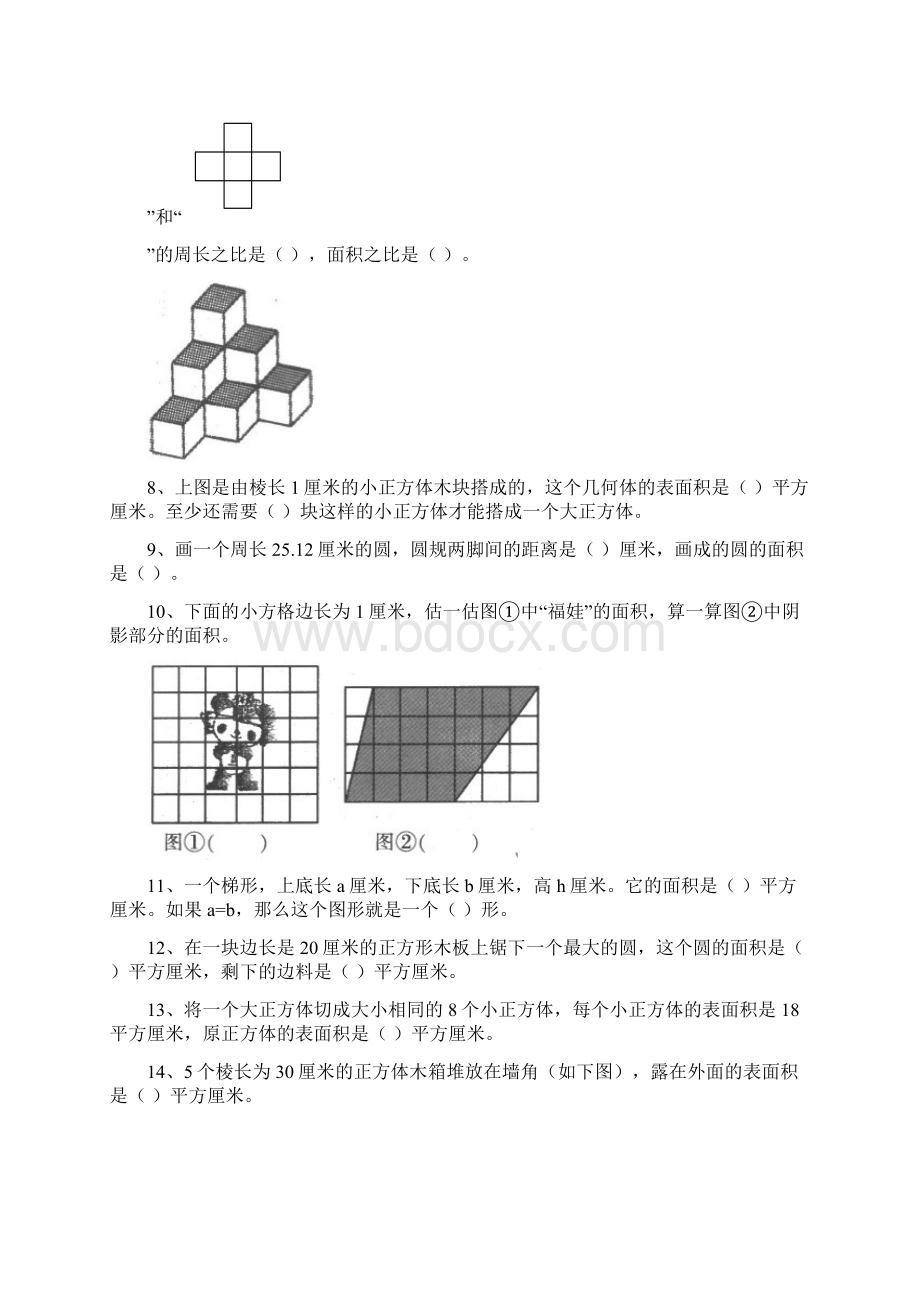 人教版小升初空间与图形试题精选.docx_第2页