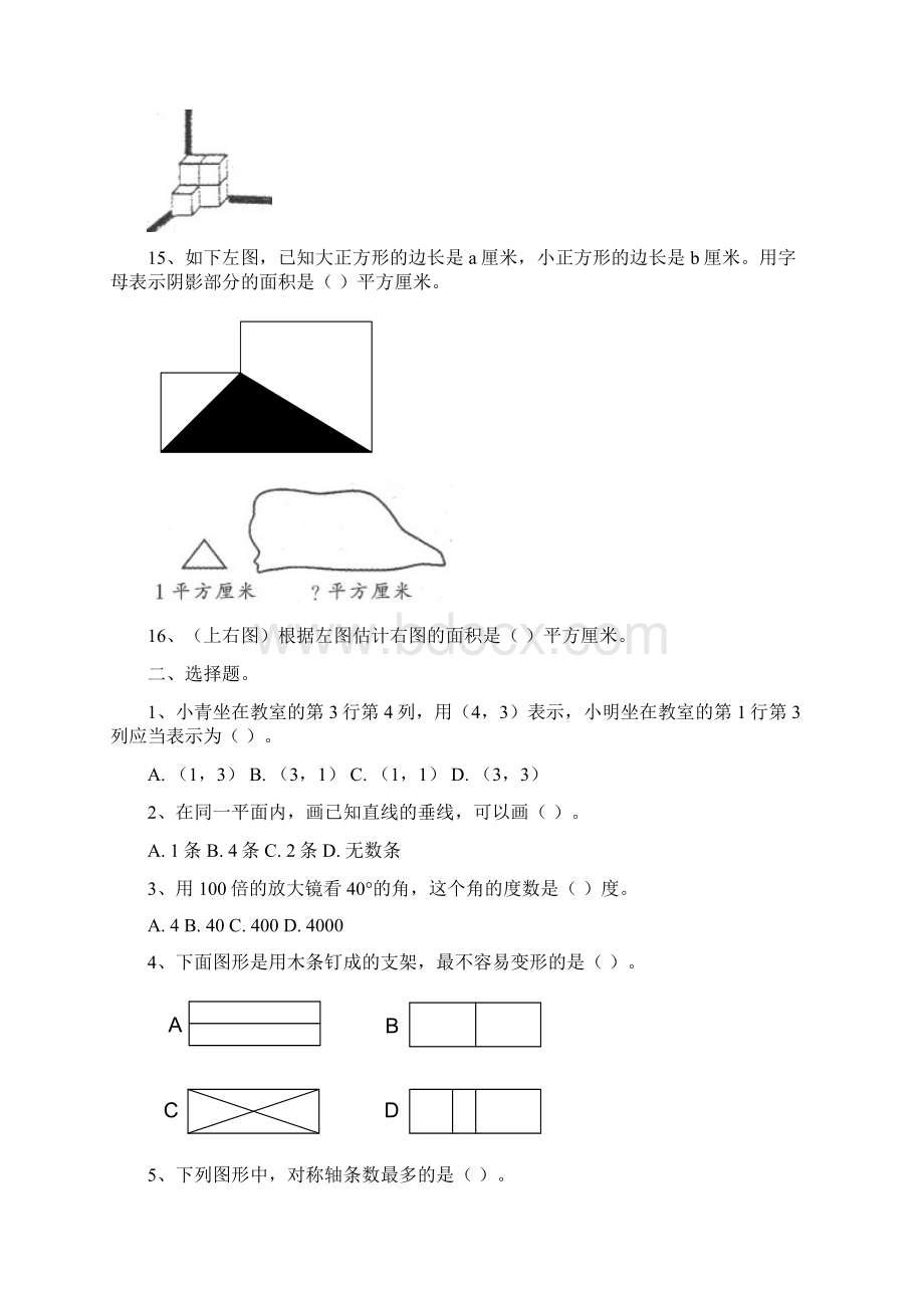 人教版小升初空间与图形试题精选.docx_第3页