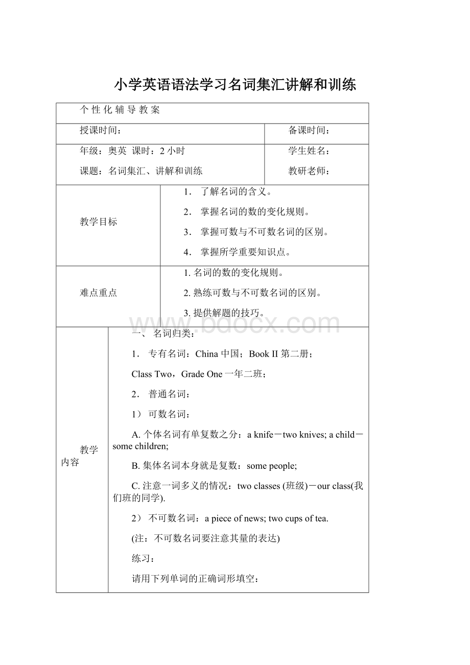 小学英语语法学习名词集汇讲解和训练.docx_第1页