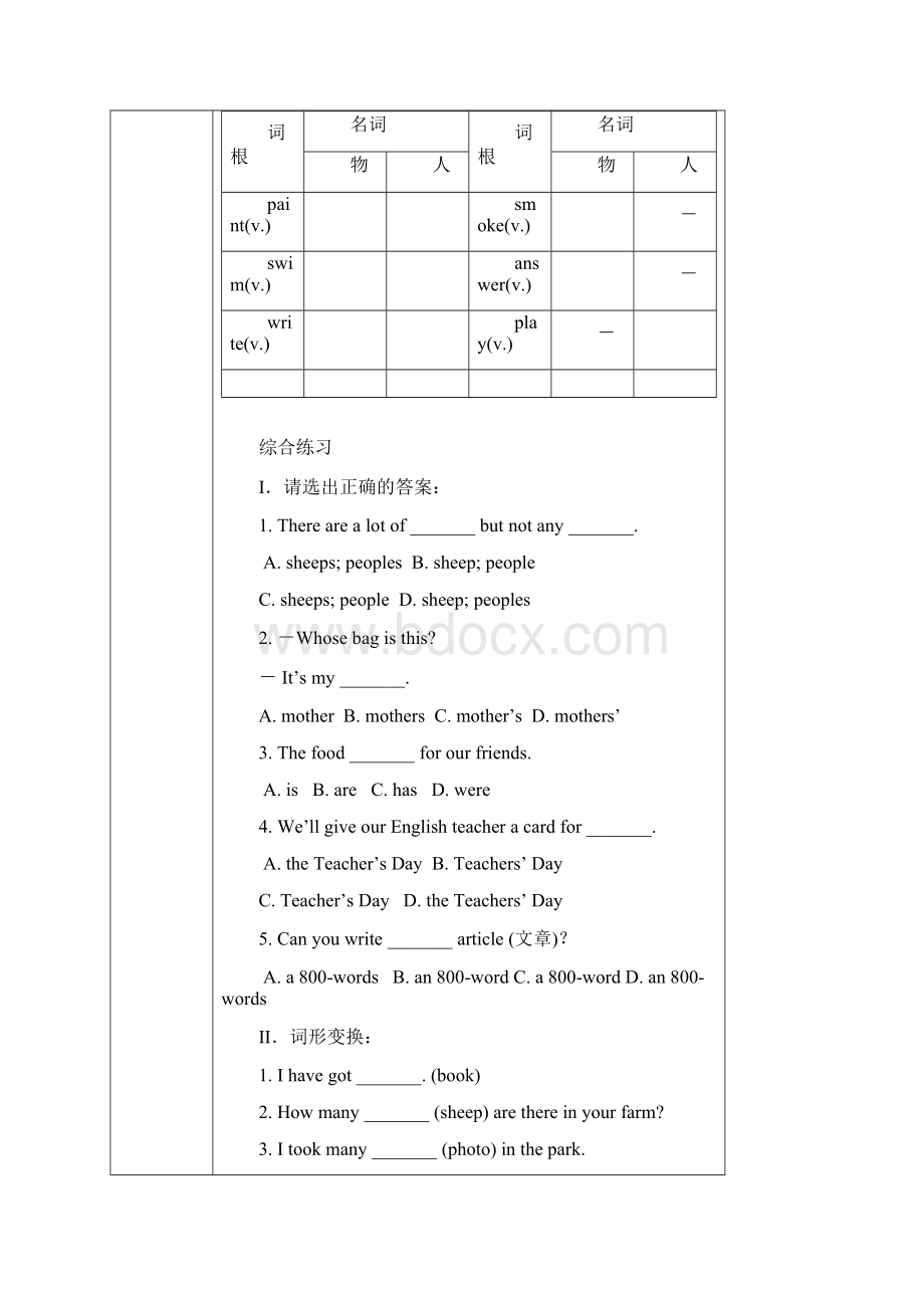 小学英语语法学习名词集汇讲解和训练.docx_第3页