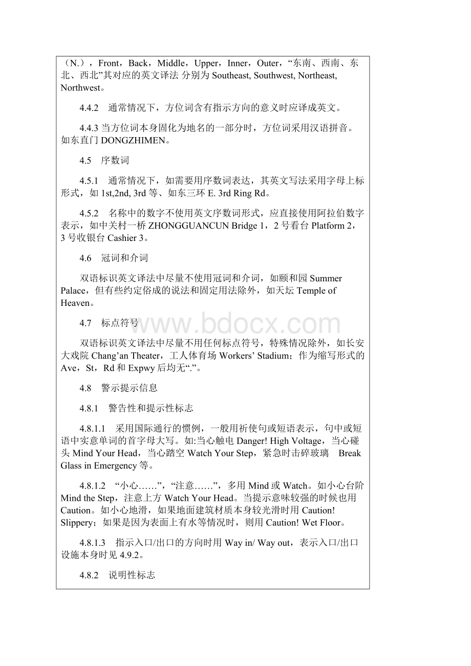 公共场所双语标识英文译法通则.docx_第2页