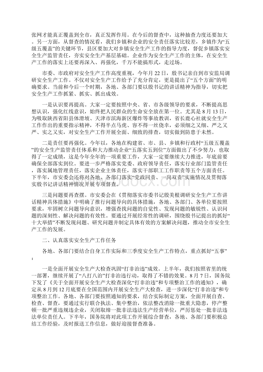 全市安委会全体成员会议市长讲话稿.docx_第2页