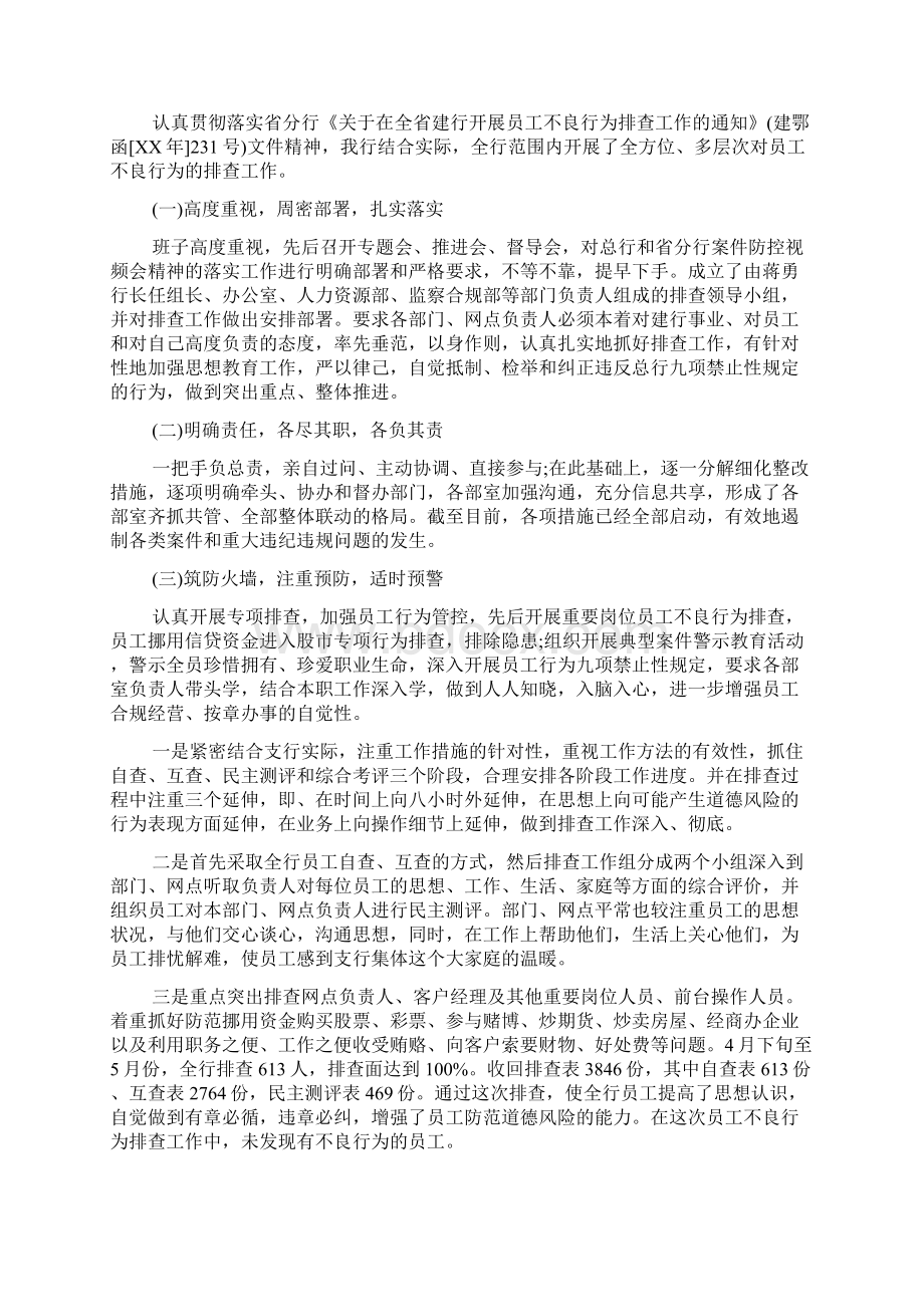 银行内控管理心得体会精彩范文.docx_第2页