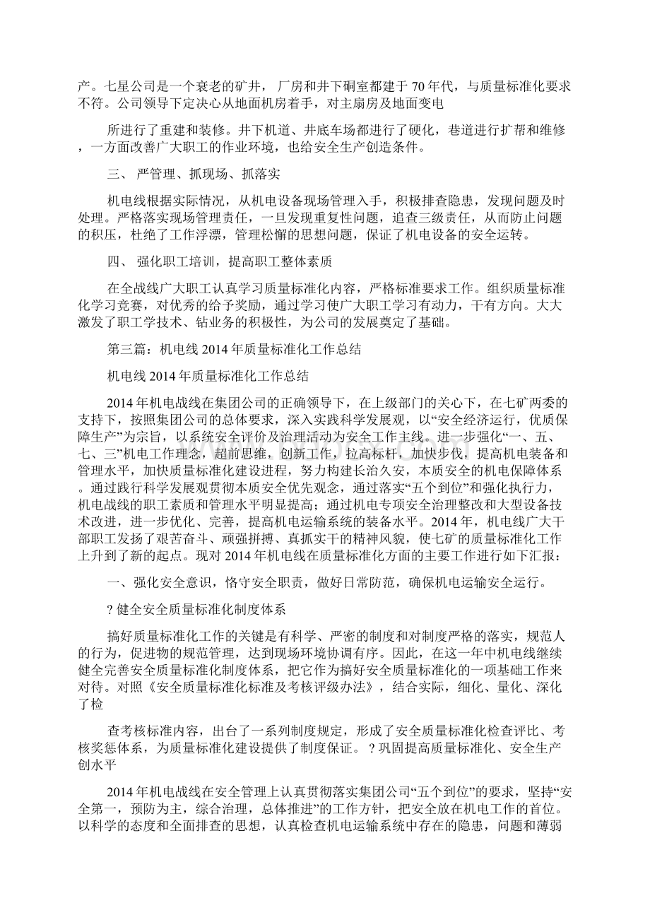 电线销售工作总结报告精选多篇.docx_第3页