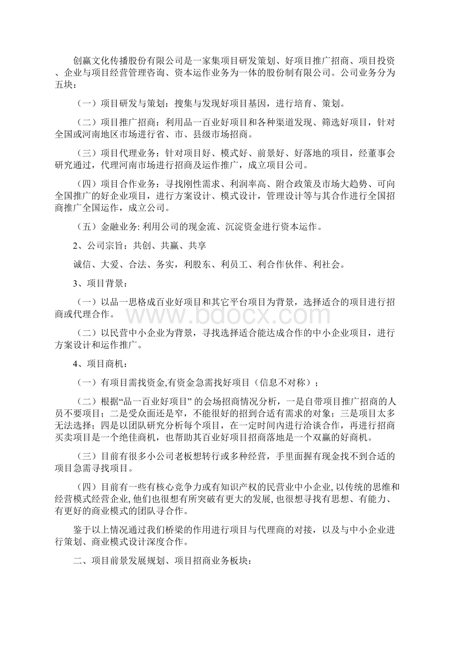 创赢商业计划书.docx_第2页