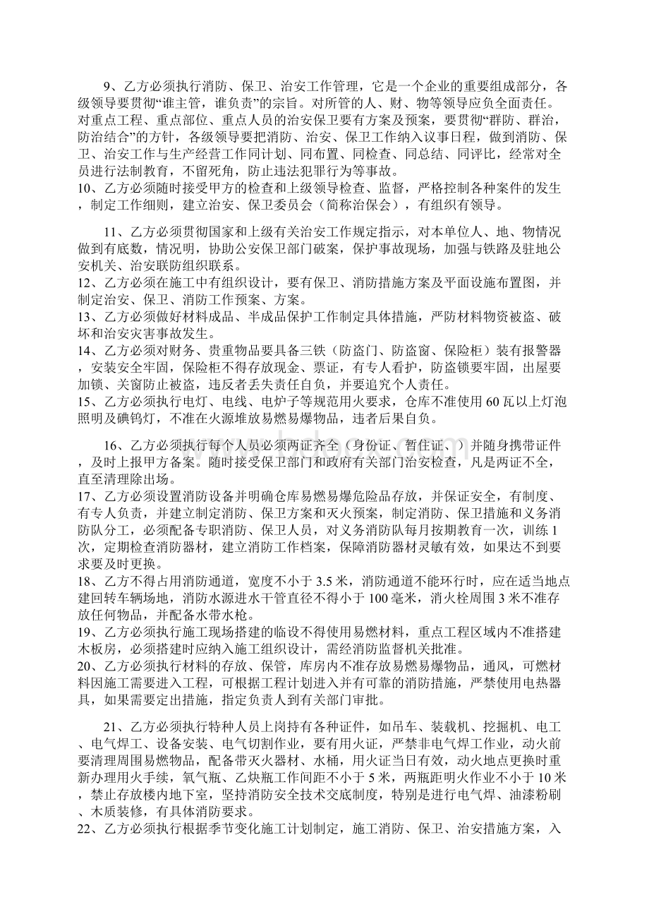 消防保卫治安协议书.docx_第2页