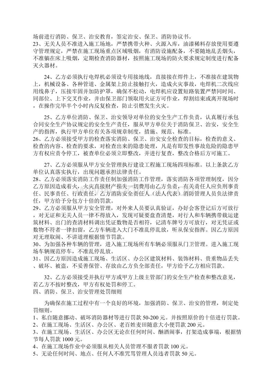 消防保卫治安协议书.docx_第3页