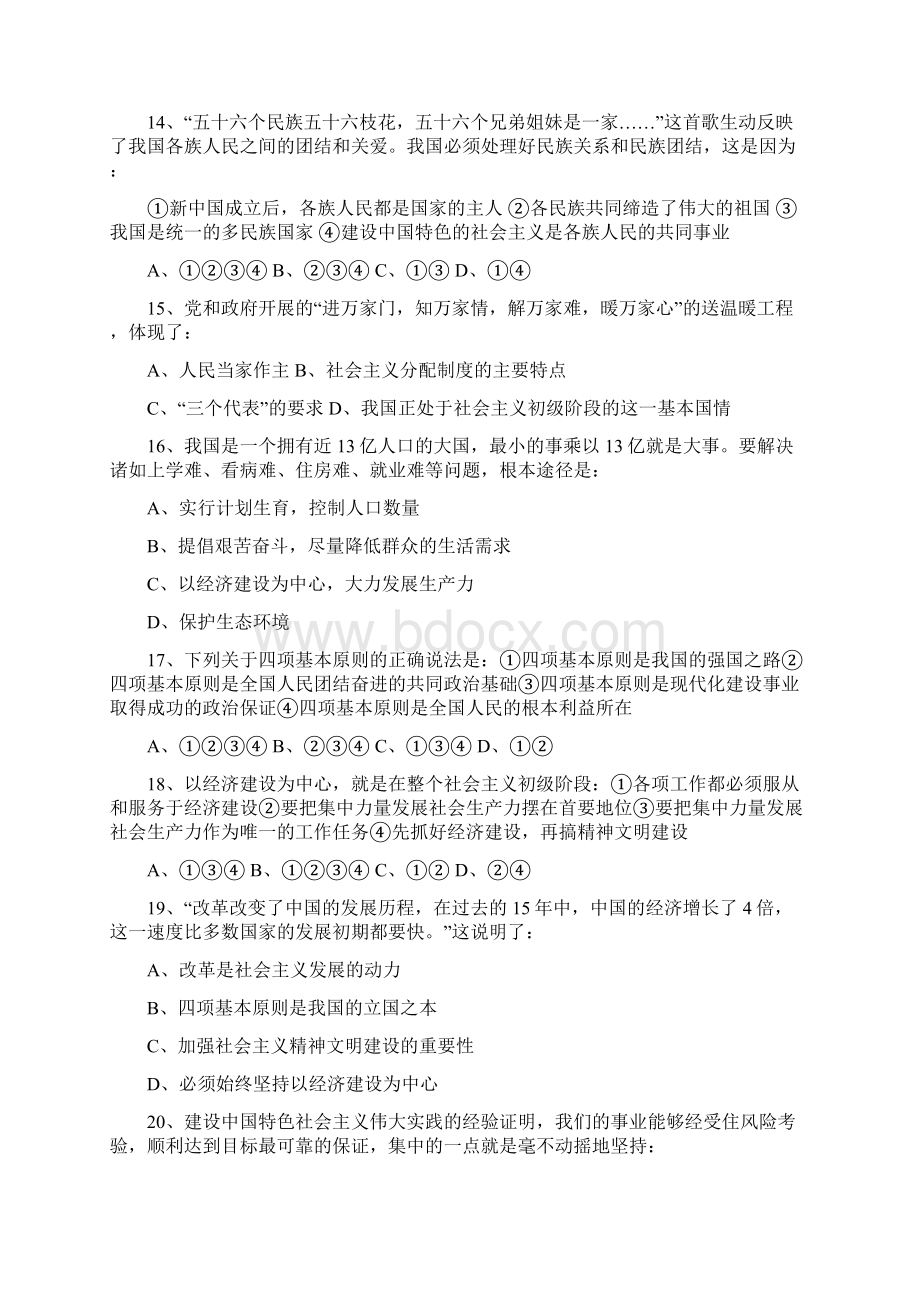 九年级第三课《认清基本国情》练习题.docx_第3页