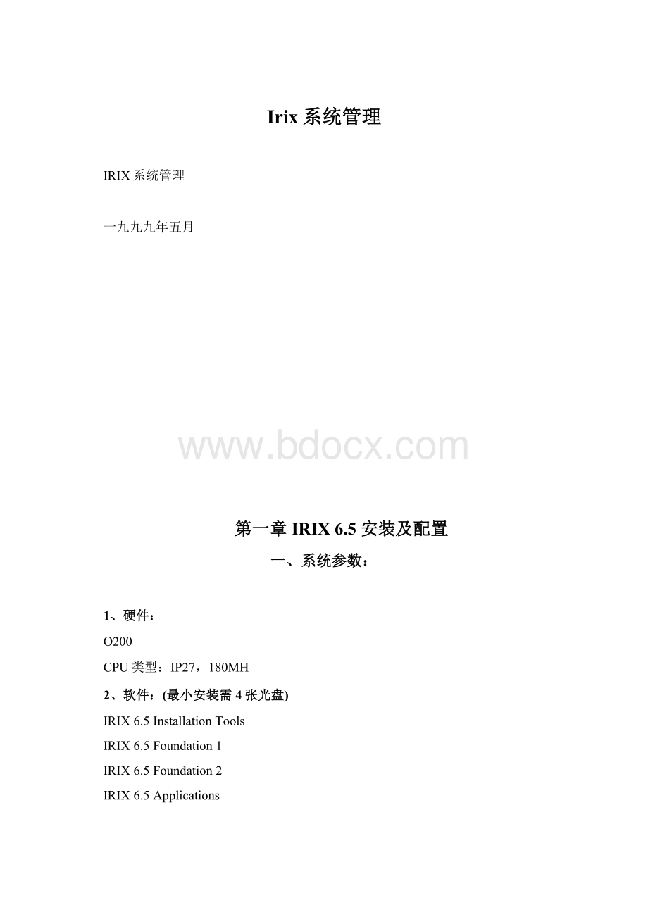 Irix系统管理Word格式文档下载.docx