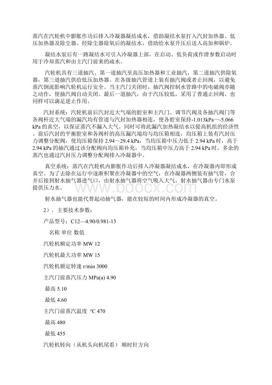 汽轮机安装施工方案 教材Word格式文档下载.docx_第3页