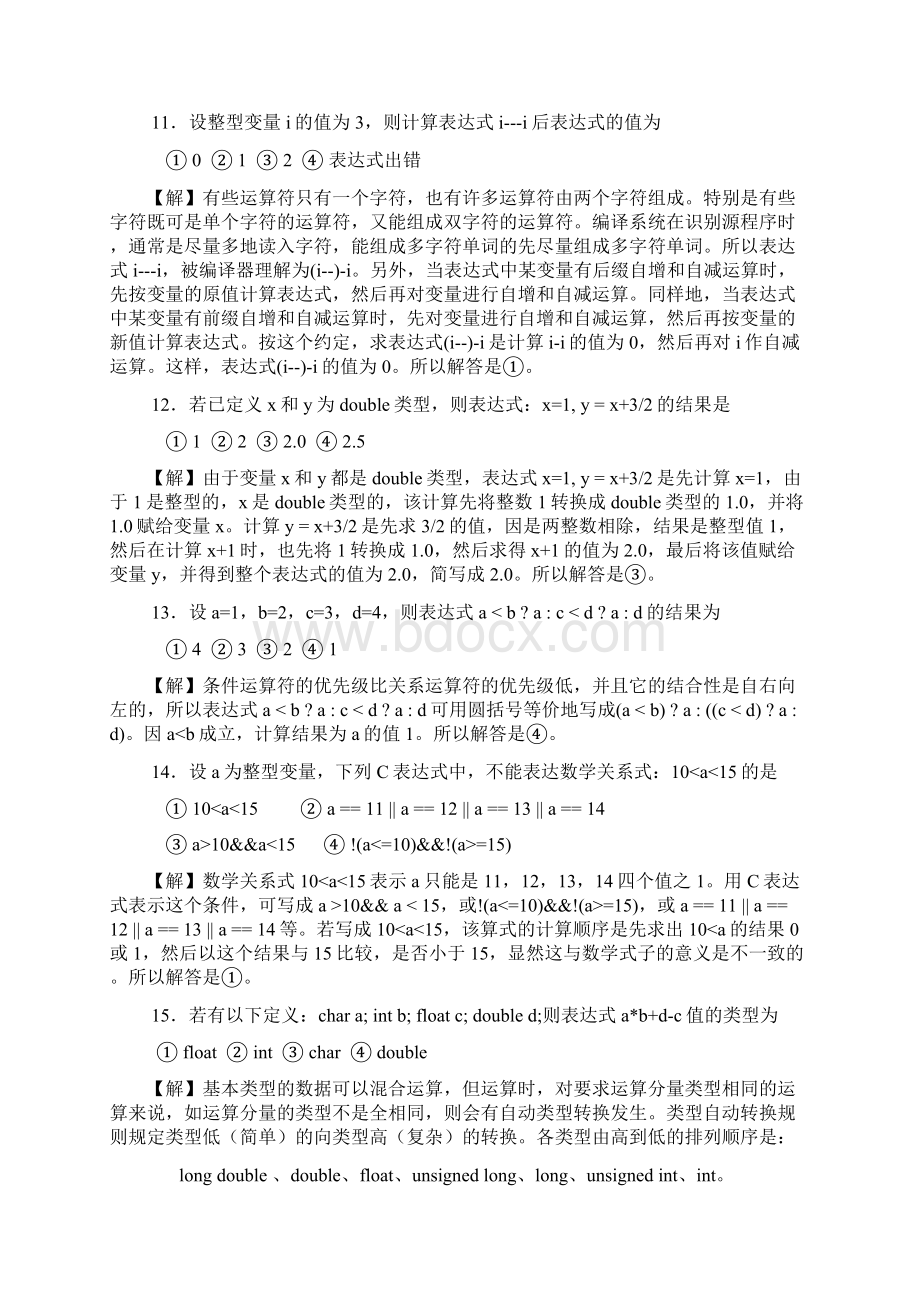 C语言基本概念题解答选编.docx_第3页