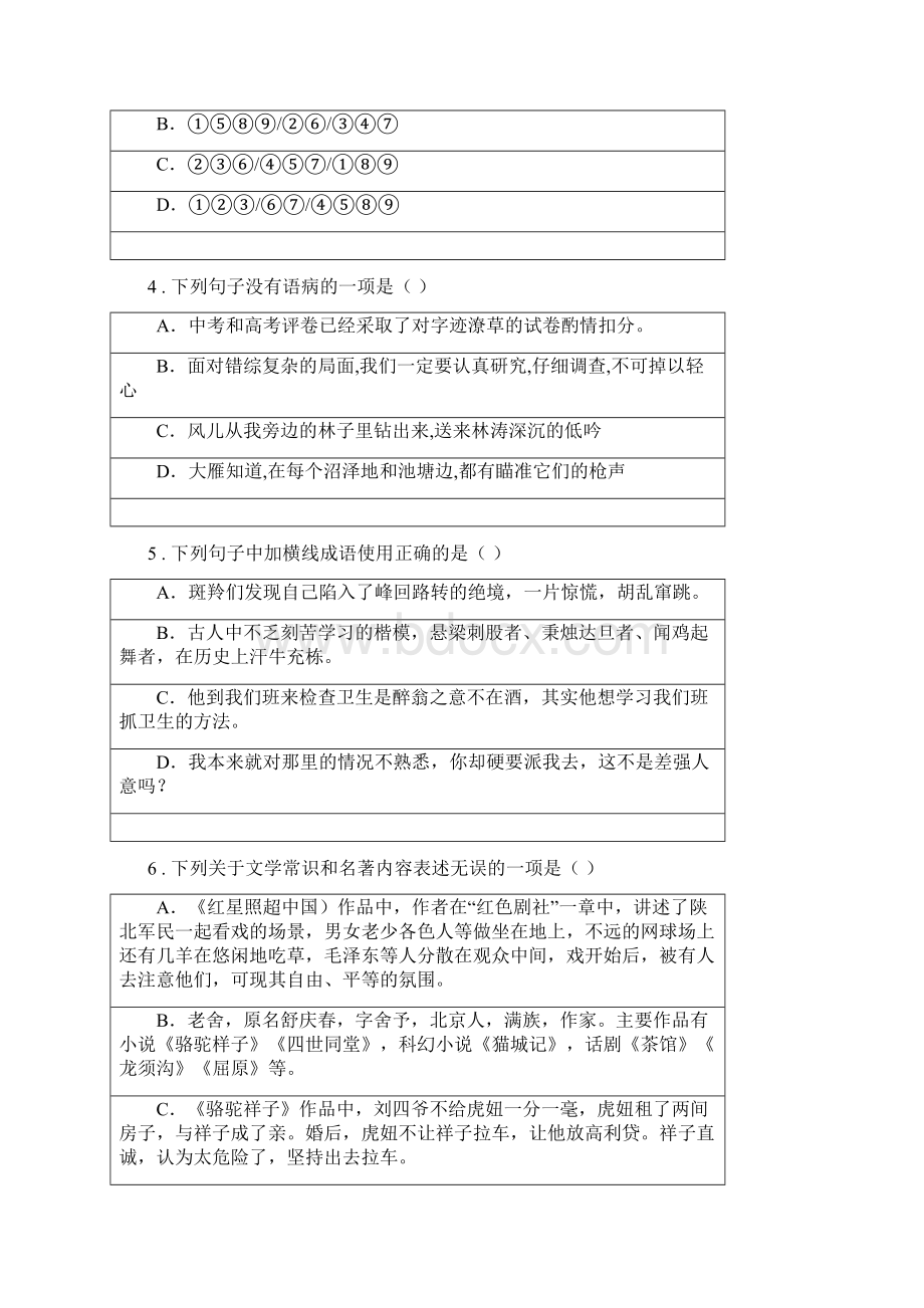 人教版版八年级下学期期末考试语文试题D卷.docx_第2页