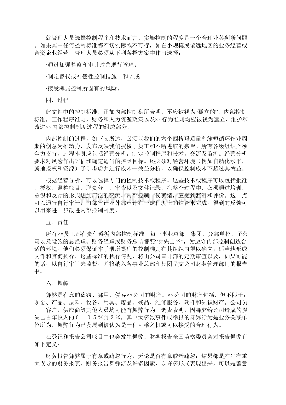 内部控制手册文档格式.docx_第2页