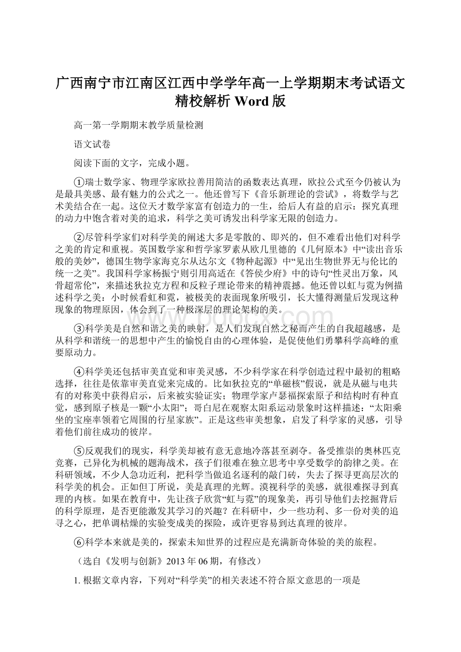 广西南宁市江南区江西中学学年高一上学期期末考试语文精校解析Word版.docx_第1页