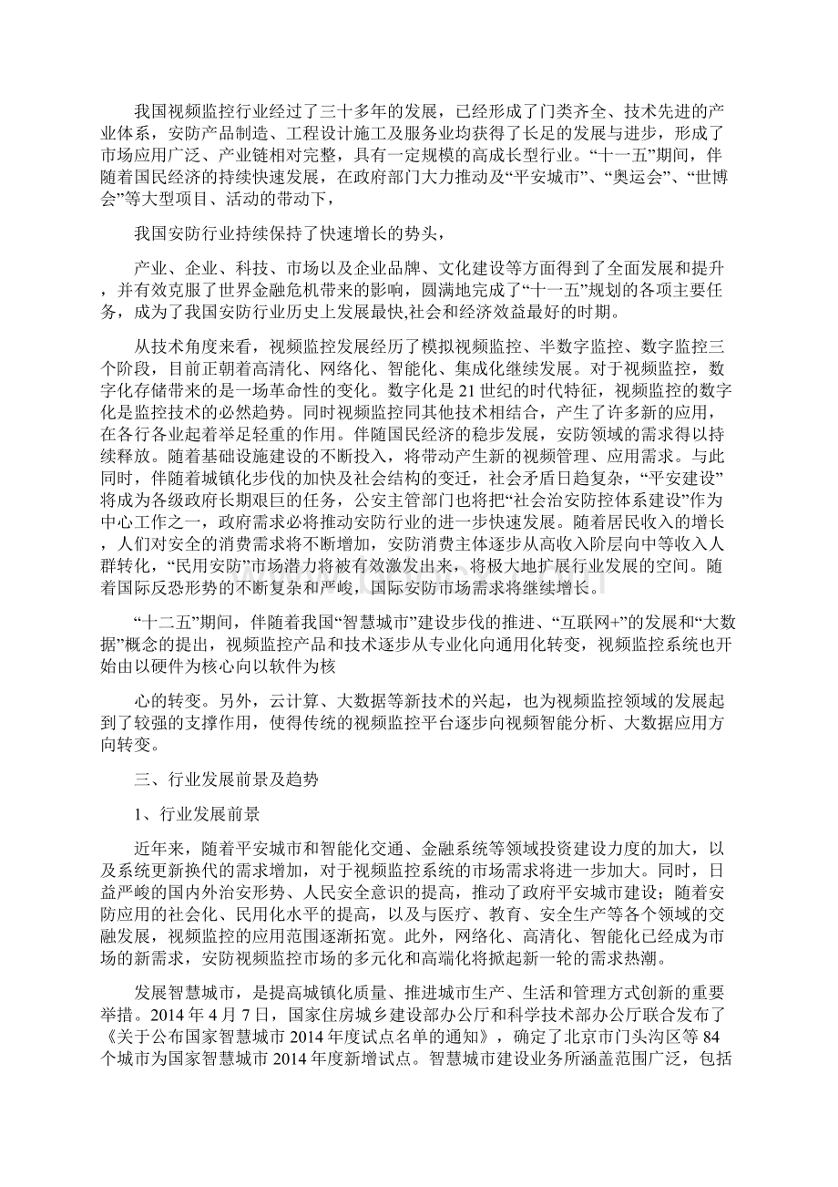 视频监控行业分析报告.docx_第3页