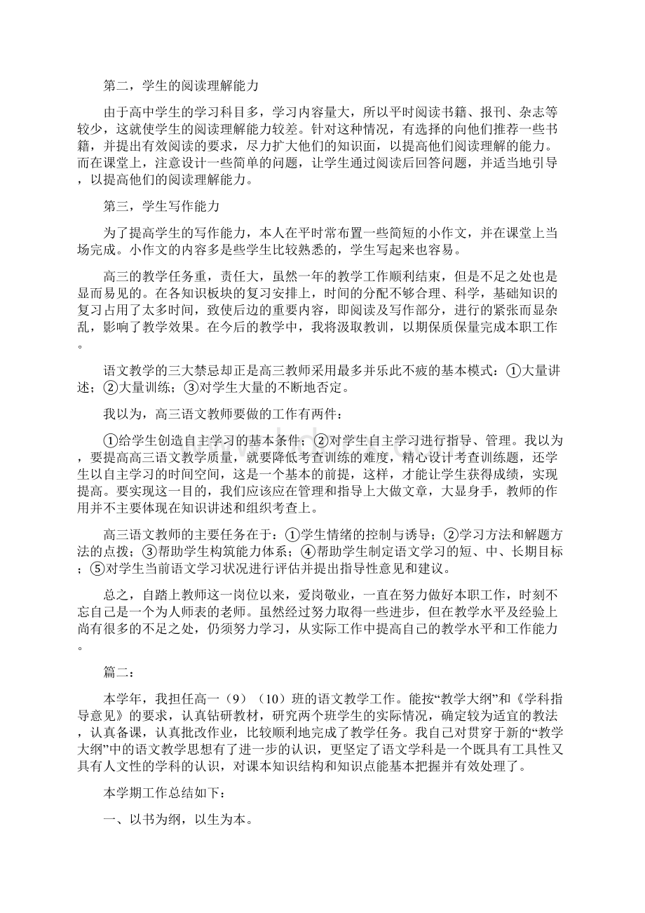 高中语文教师学期个人教学工作总结与高中语文教师实习小结范文汇编doc.docx_第2页