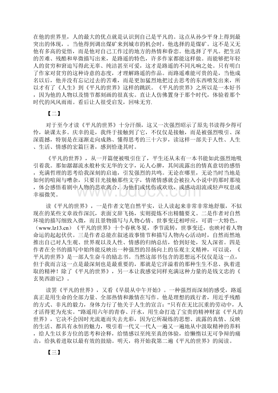 《平凡的世界》读后感十六篇.docx_第2页