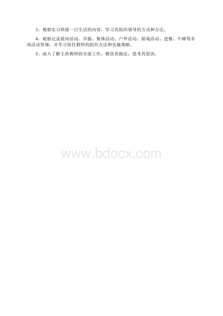 学前教育专业实习计划 最新Word文档下载推荐.docx_第2页