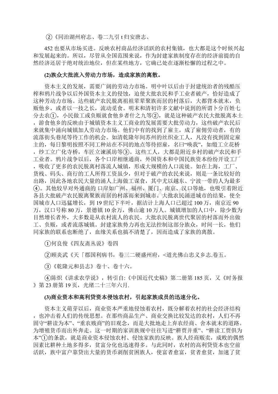 十民主革命与土地改革胜利和封建家族制彻底灭亡Word文档下载推荐.docx_第2页