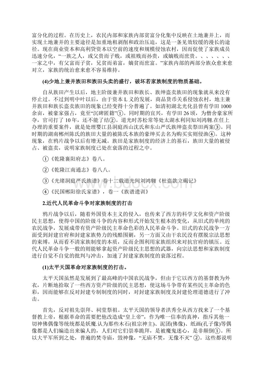 十民主革命与土地改革胜利和封建家族制彻底灭亡Word文档下载推荐.docx_第3页