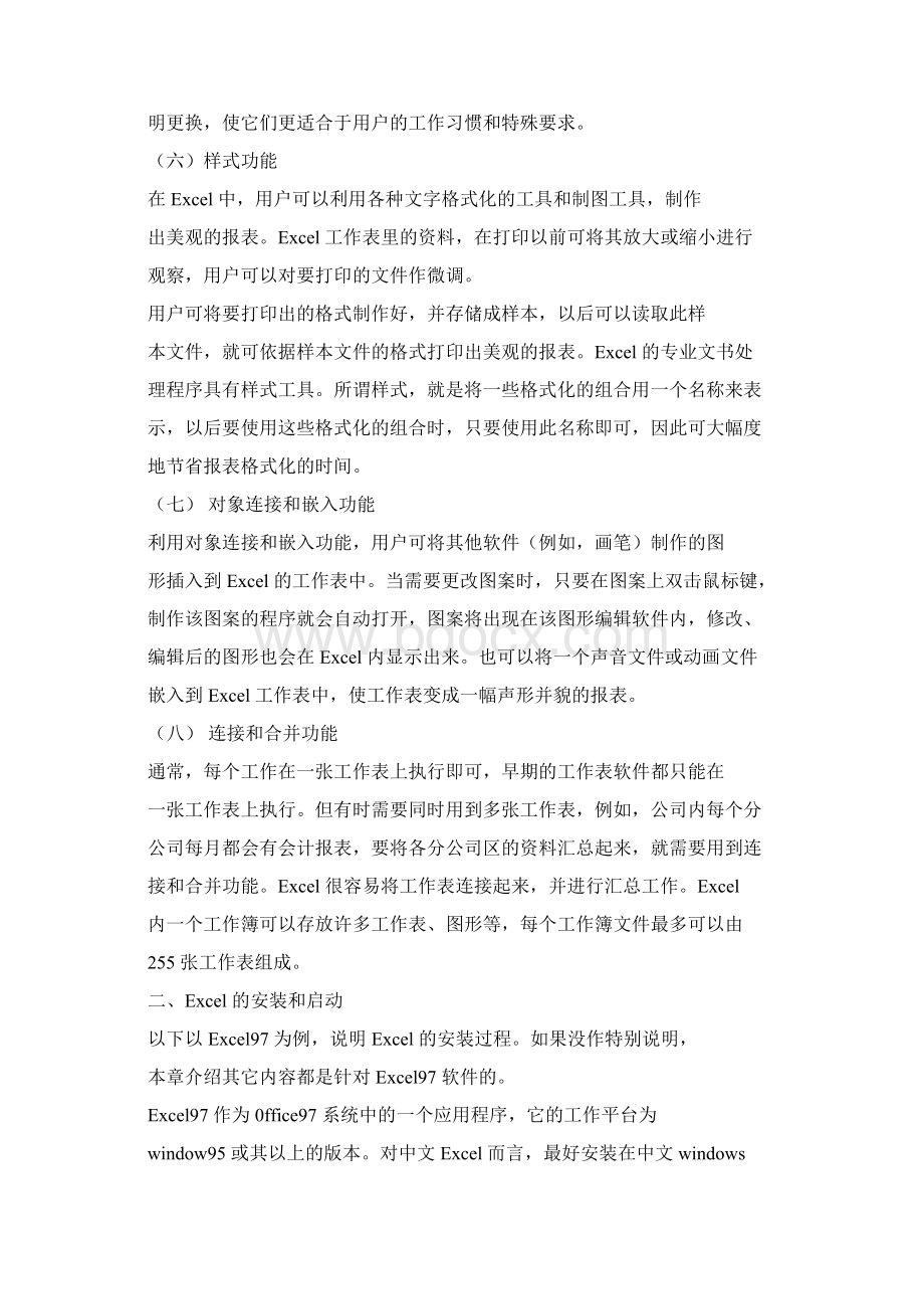 Excel在统计中的应用Word下载.docx_第3页