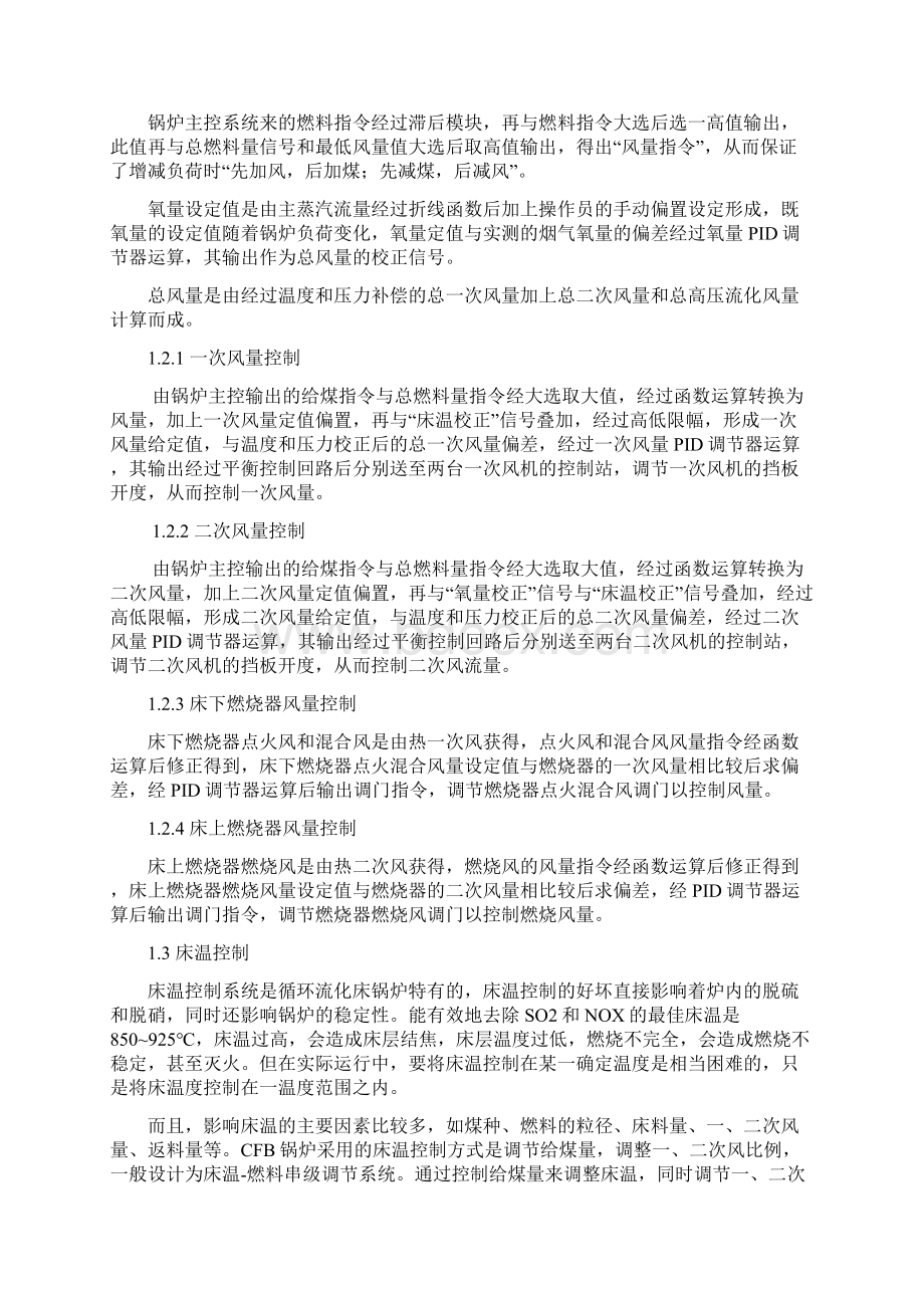 经典480T流化床锅炉控制说明.docx_第2页