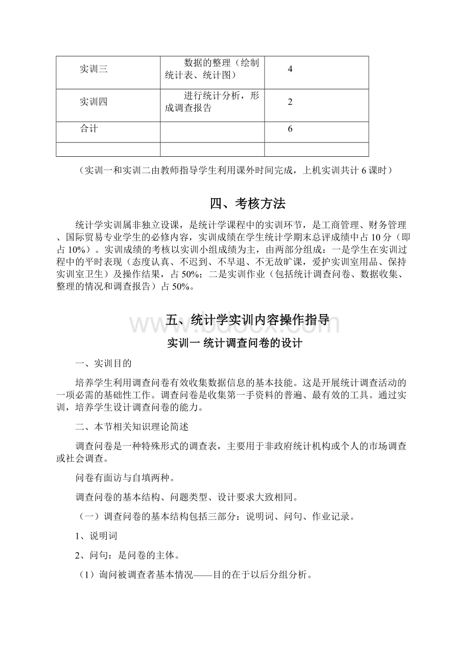 统计学实训指导书1115.docx_第2页