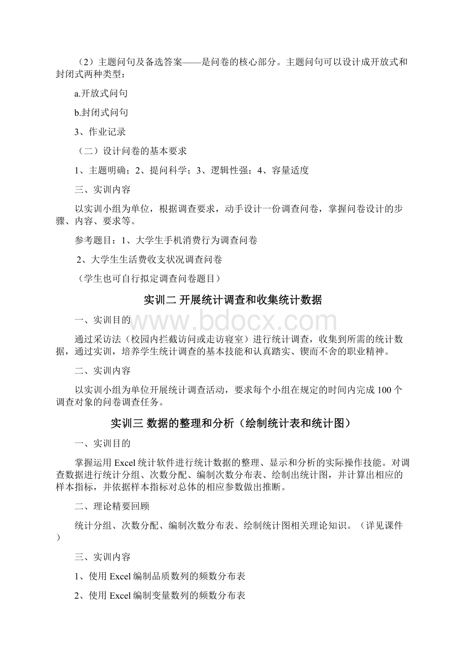 统计学实训指导书1115.docx_第3页