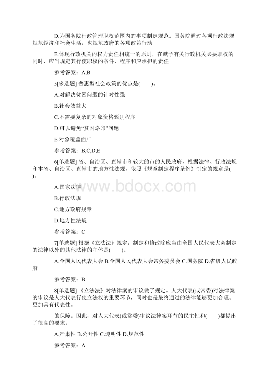 社会工作师政策与法规分章练习Word文档格式.docx_第2页