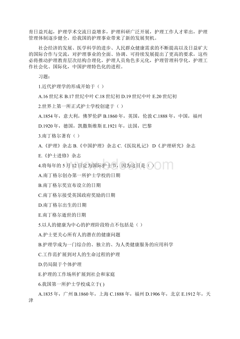 护理学导论习题.docx_第3页