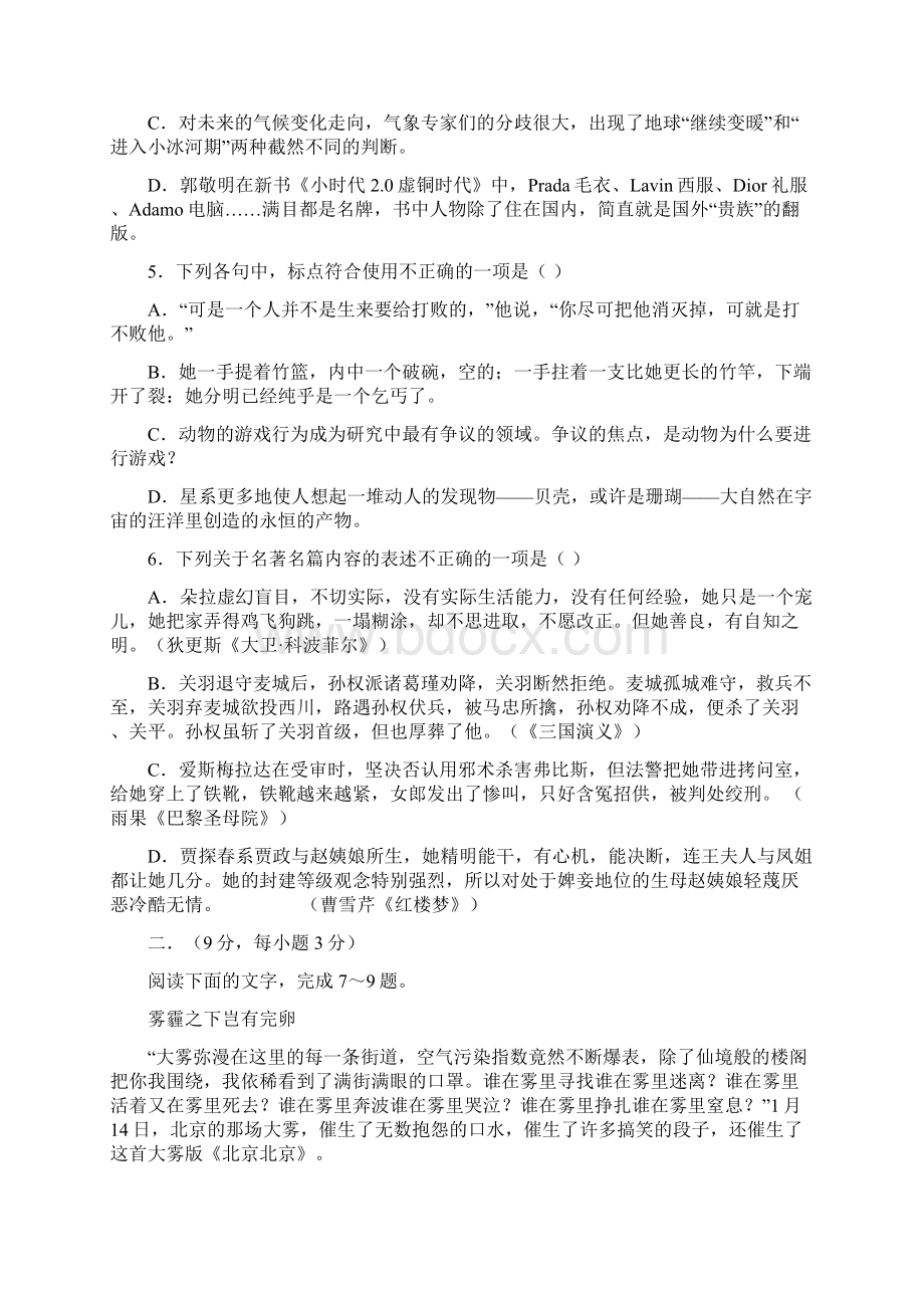 学年高一语文上学期第二次月考试题新人教版 第82套.docx_第2页