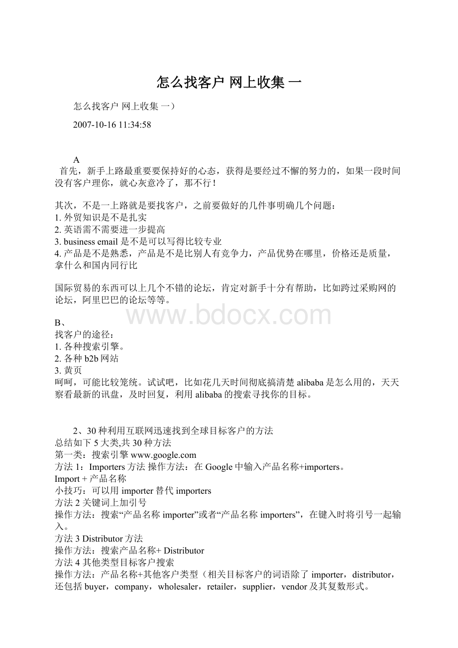 怎么找客户网上收集一.docx_第1页