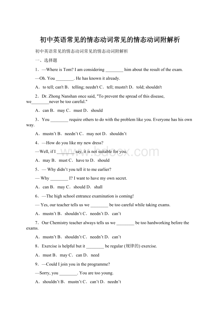 初中英语常见的情态动词常见的情态动词附解析.docx_第1页