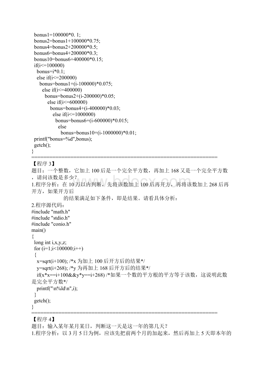 C语言程序设计经典100例Word文件下载.docx_第2页