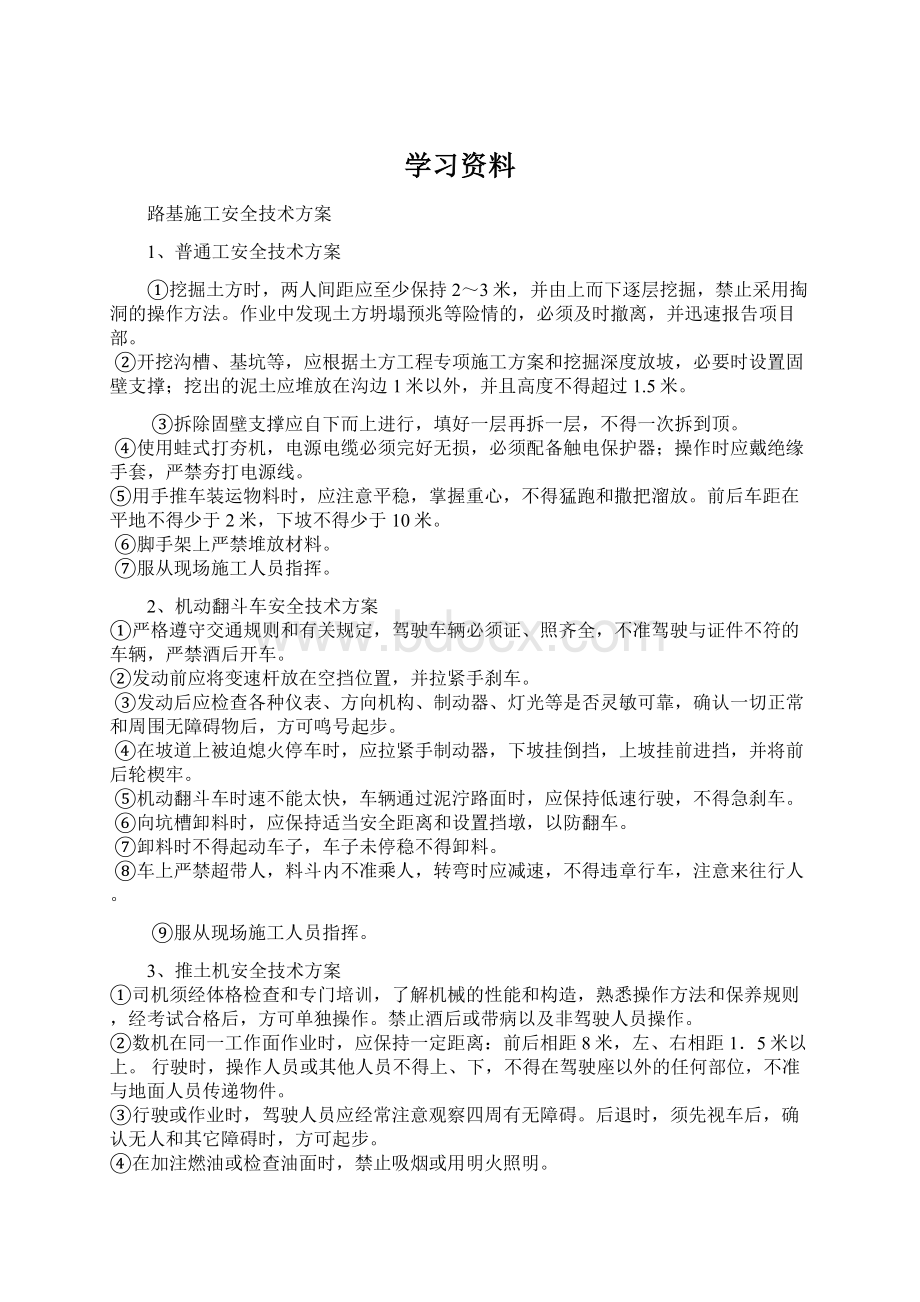 学习资料.docx_第1页