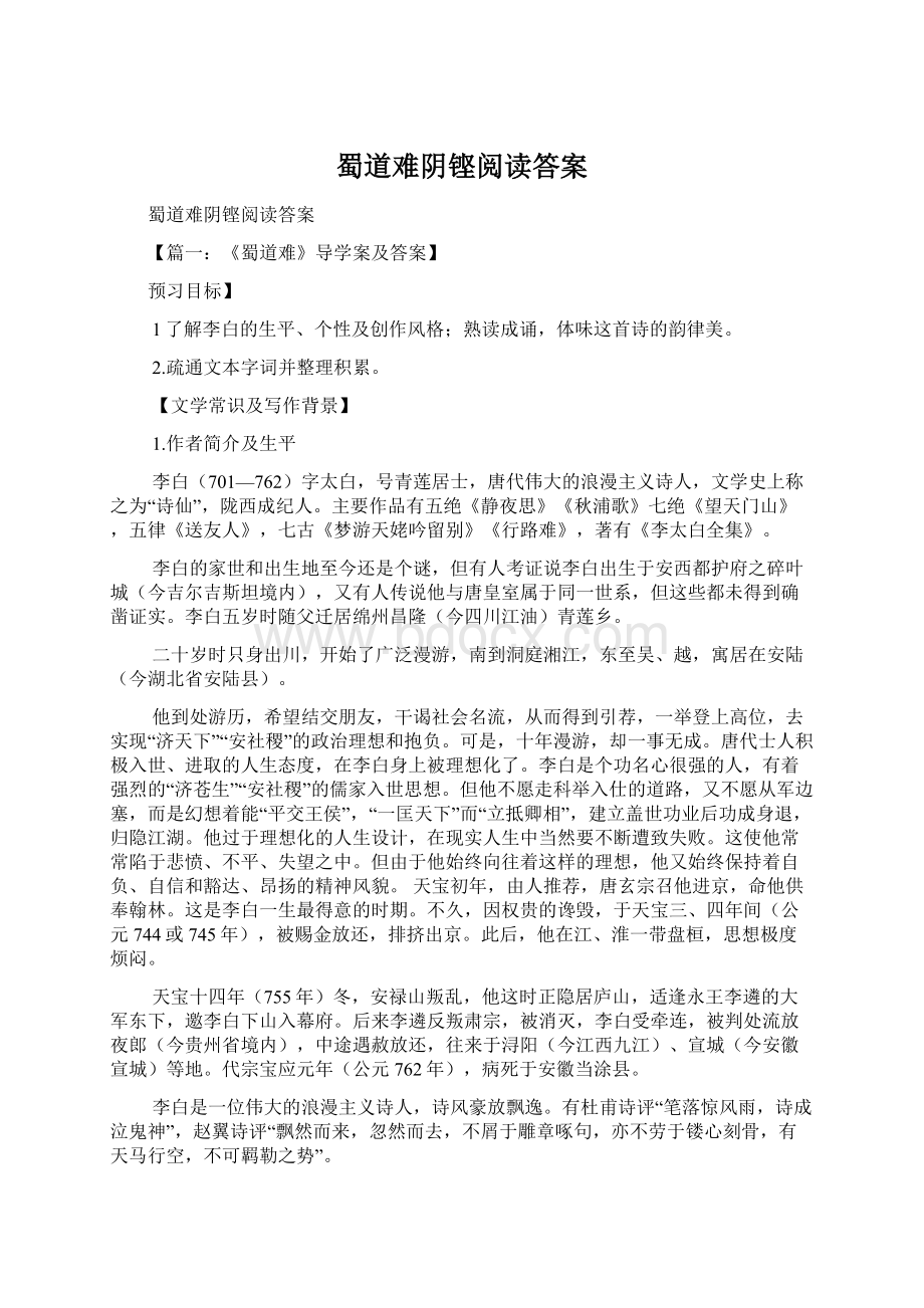 蜀道难阴铿阅读答案Word文件下载.docx